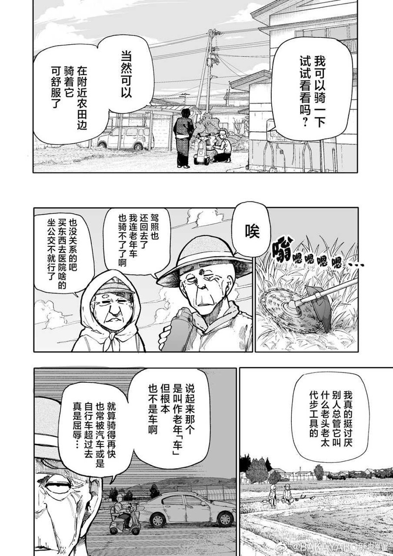 老夫老妻重返青春第132-133话在线观看 - 第6张