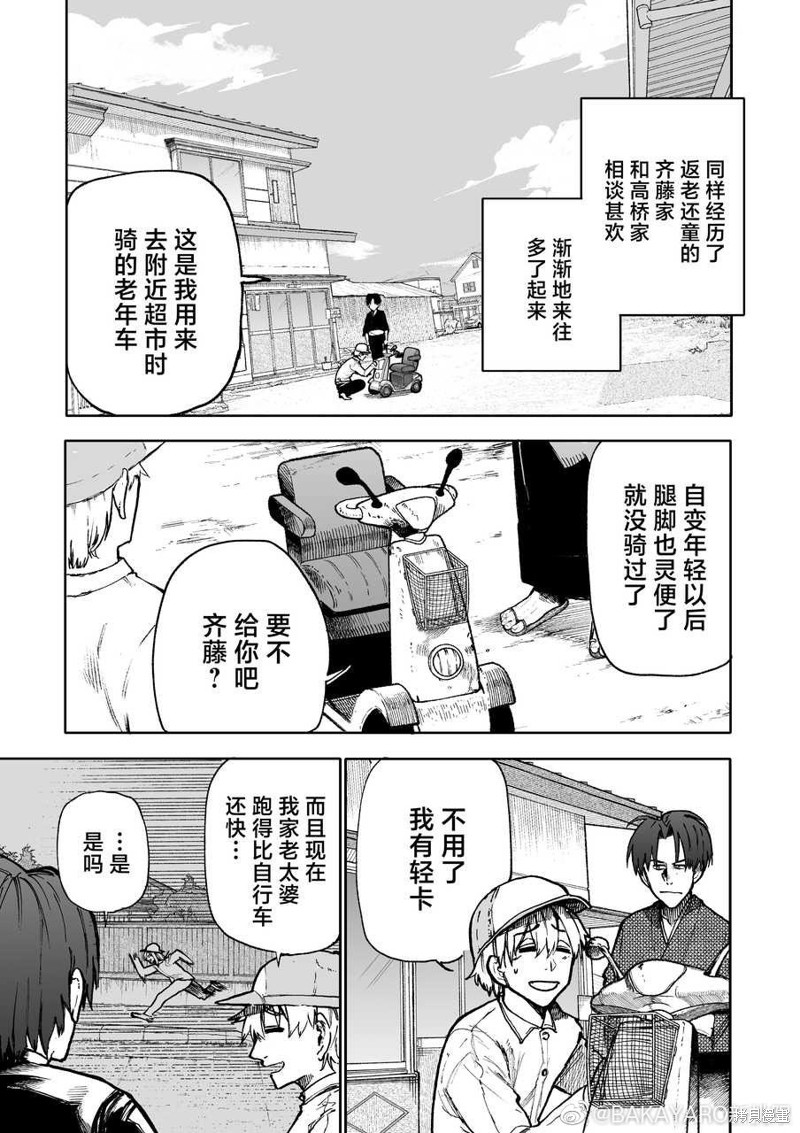 老夫老妻重返青春第132-133话在线观看 - 第5张