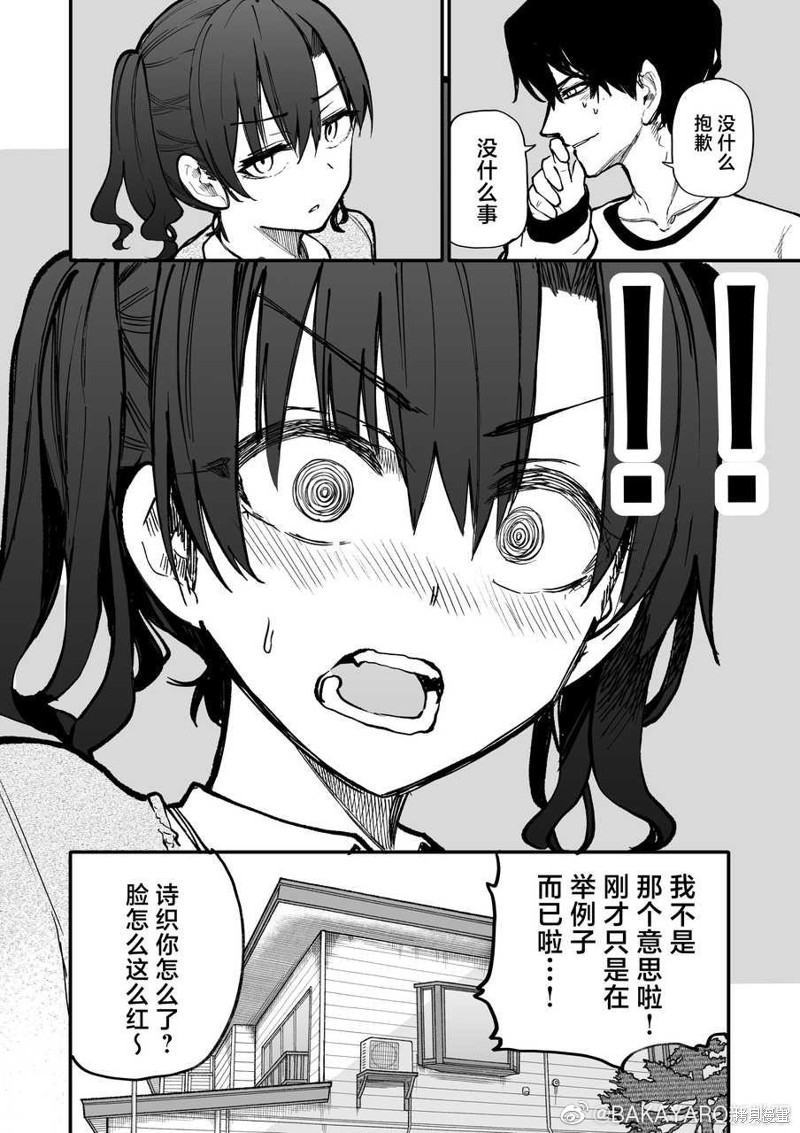 老夫老妻重返青春第132-133话在线观看 - 第4张