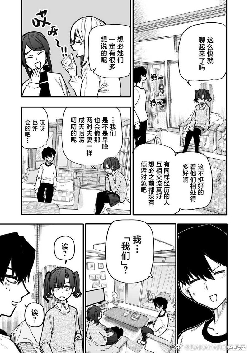 老夫老妻重返青春第132-133话在线观看 - 第3张
