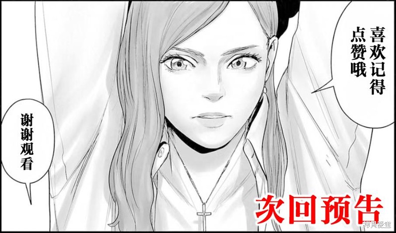 终之退魔师第113话在线观看 - 第20张
