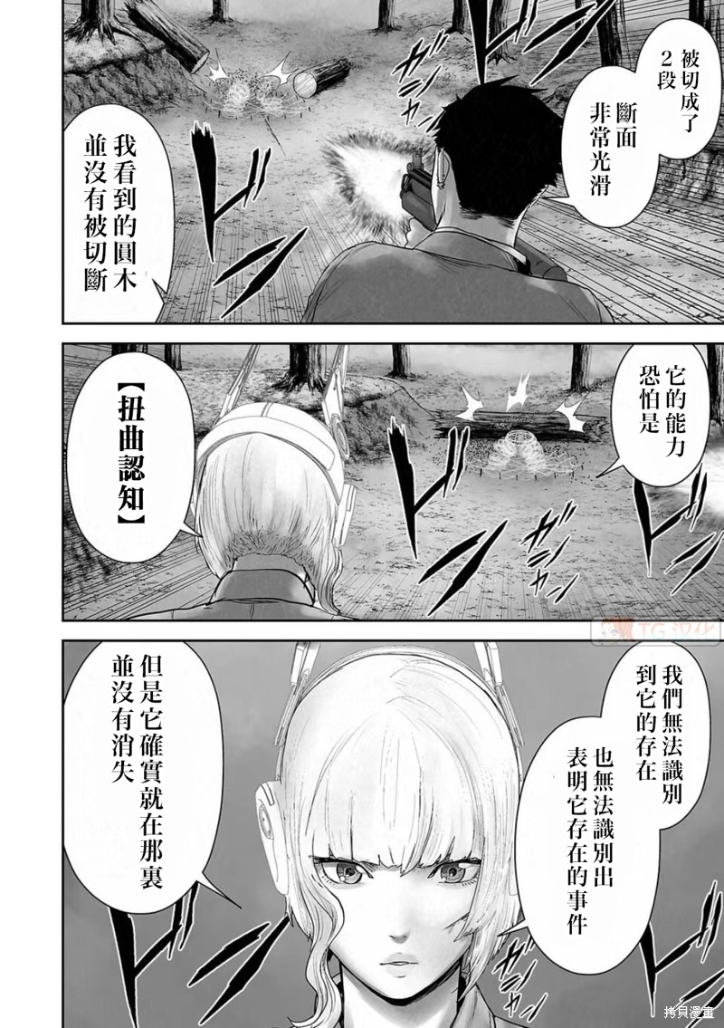 终之退魔师第113话在线观看 - 第12张