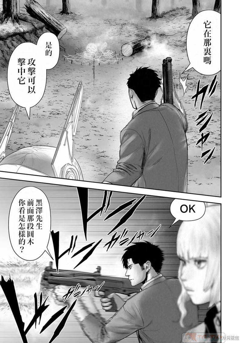 终之退魔师第113话在线观看 - 第11张