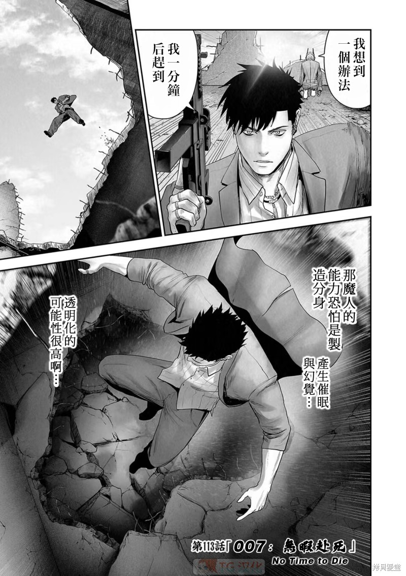 终之退魔师第113话在线观看 - 第1张