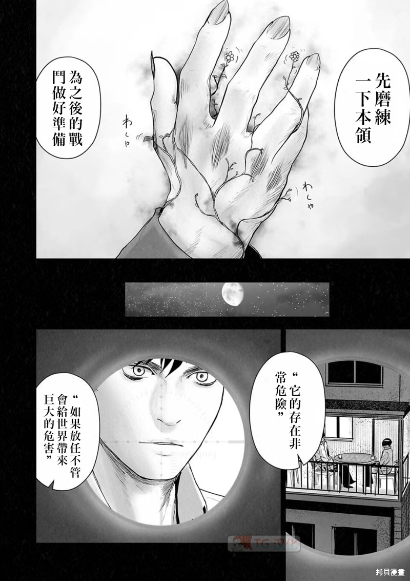 终之退魔师第114话在线观看 - 第6张