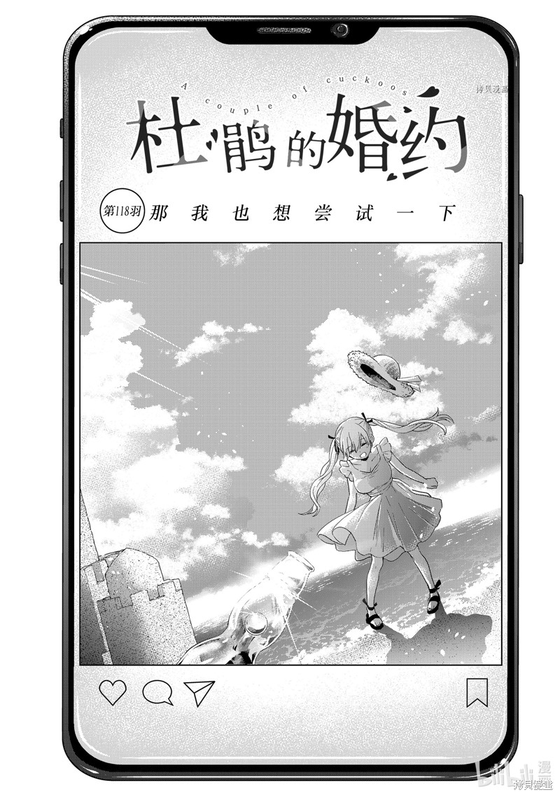 杜鹃的婚约第118话在线观看 - 第1张