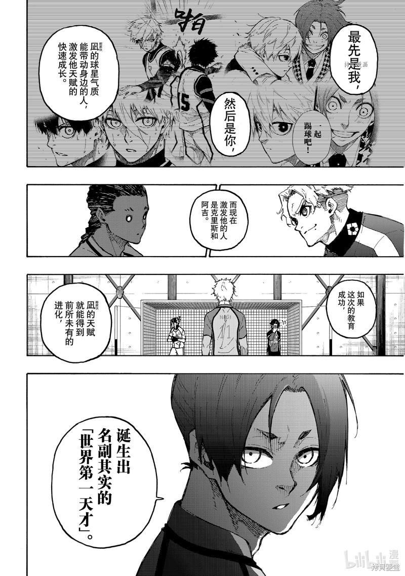 BLUE LOCK第180话在线观看 - 第6张