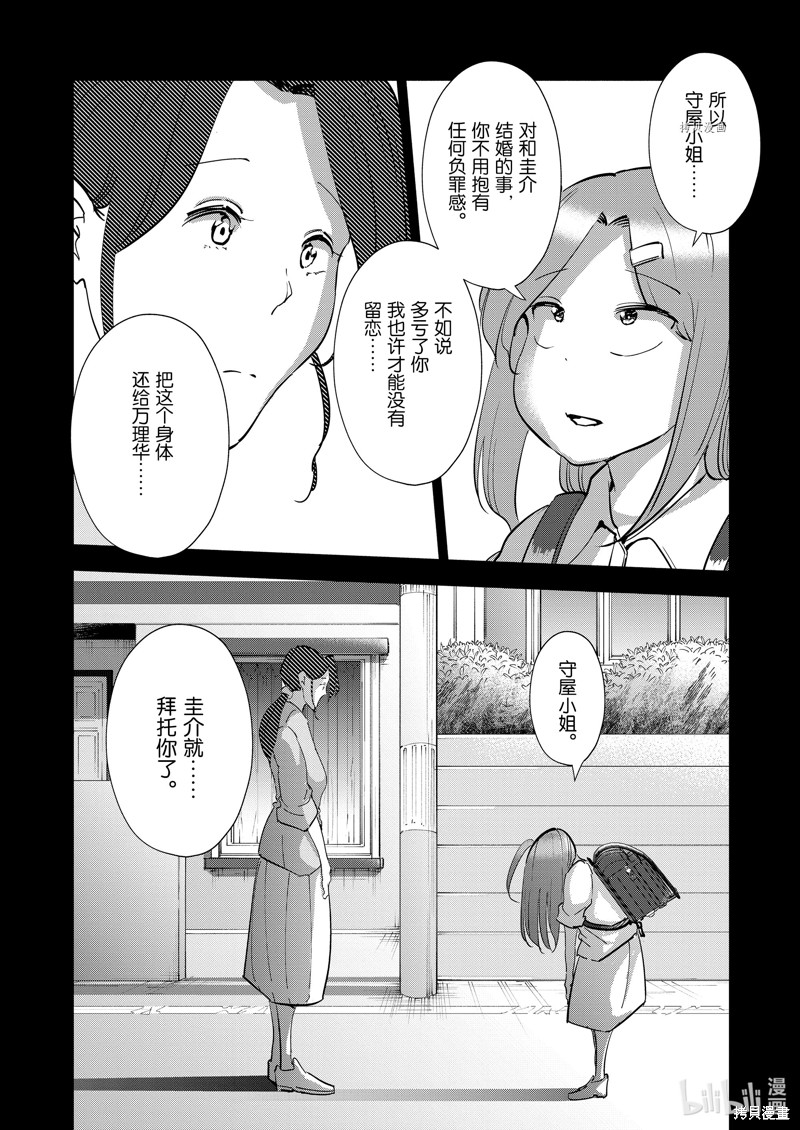妻子是JS第101话在线观看 - 第18张