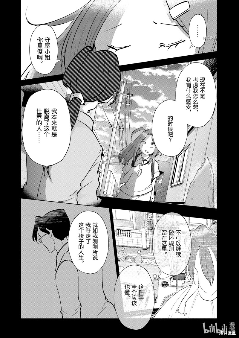 妻子是JS第101话在线观看 - 第17张