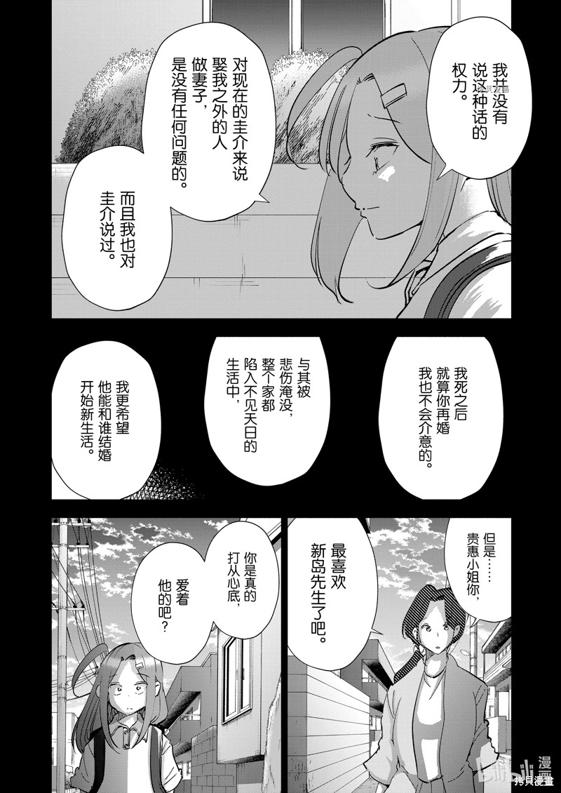 妻子是JS第101话在线观看 - 第16张