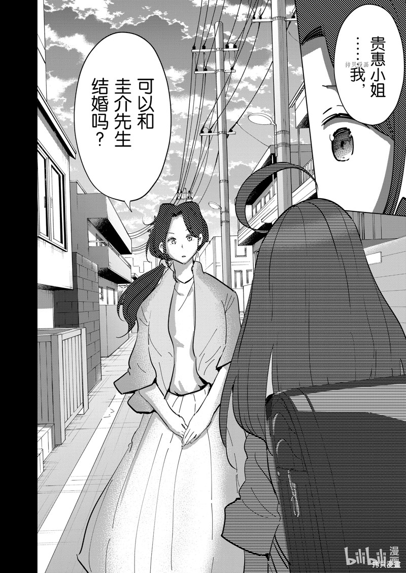 妻子是JS第101话在线观看 - 第14张