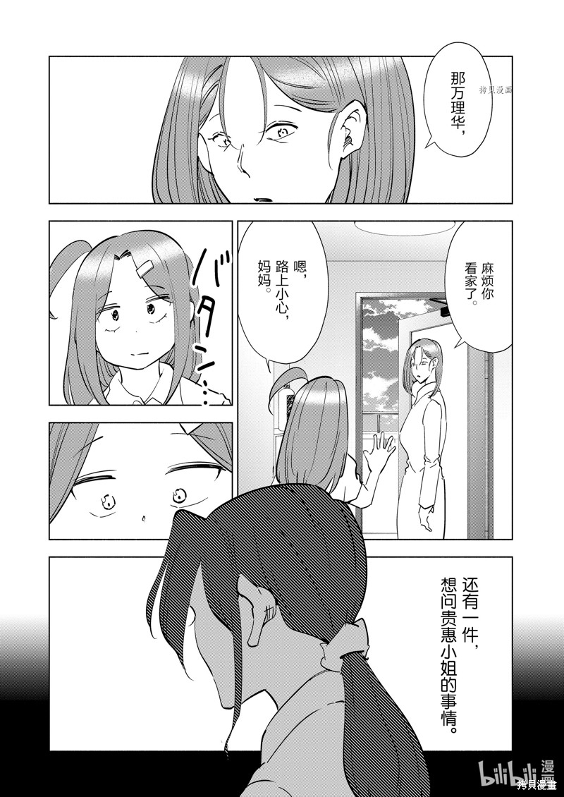 妻子是JS第101话在线观看 - 第13张