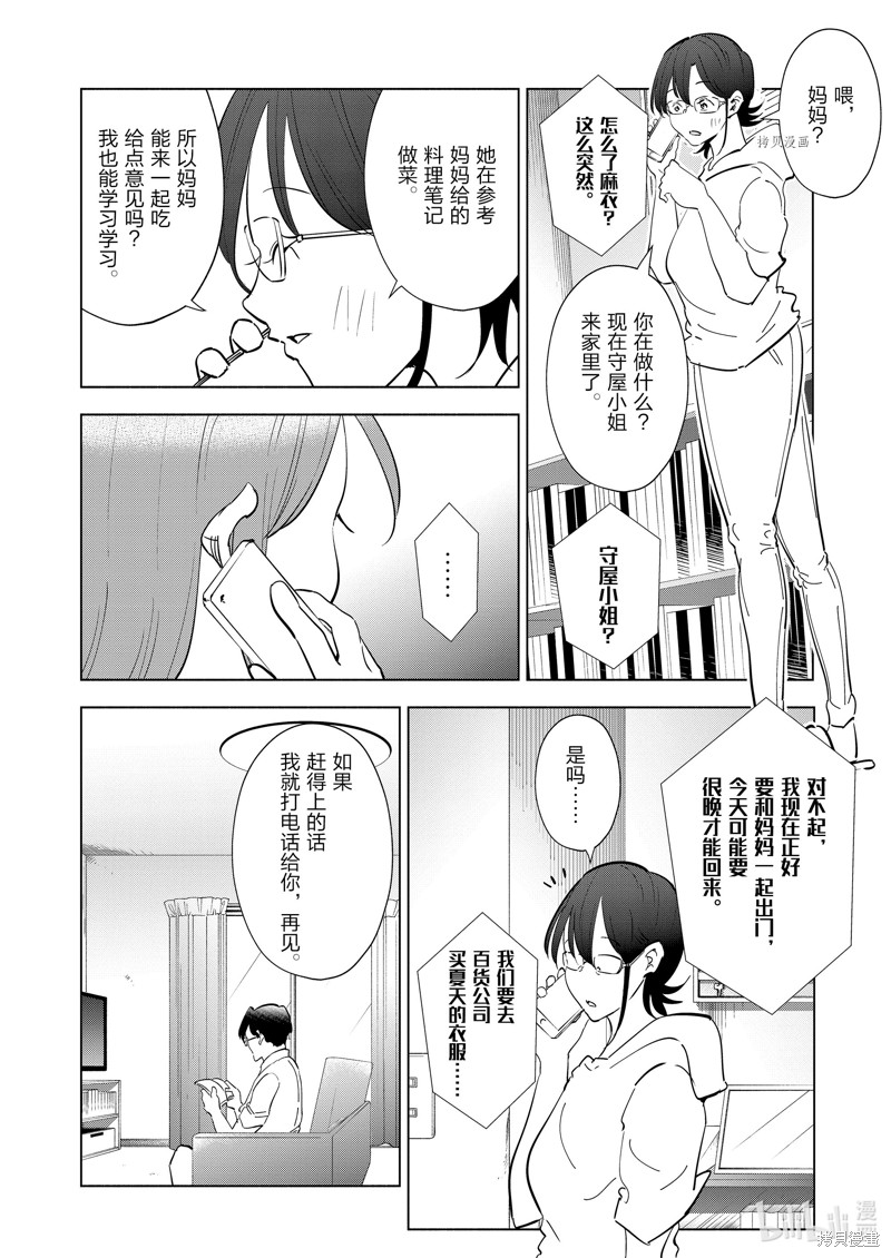 妻子是JS第101话在线观看 - 第12张