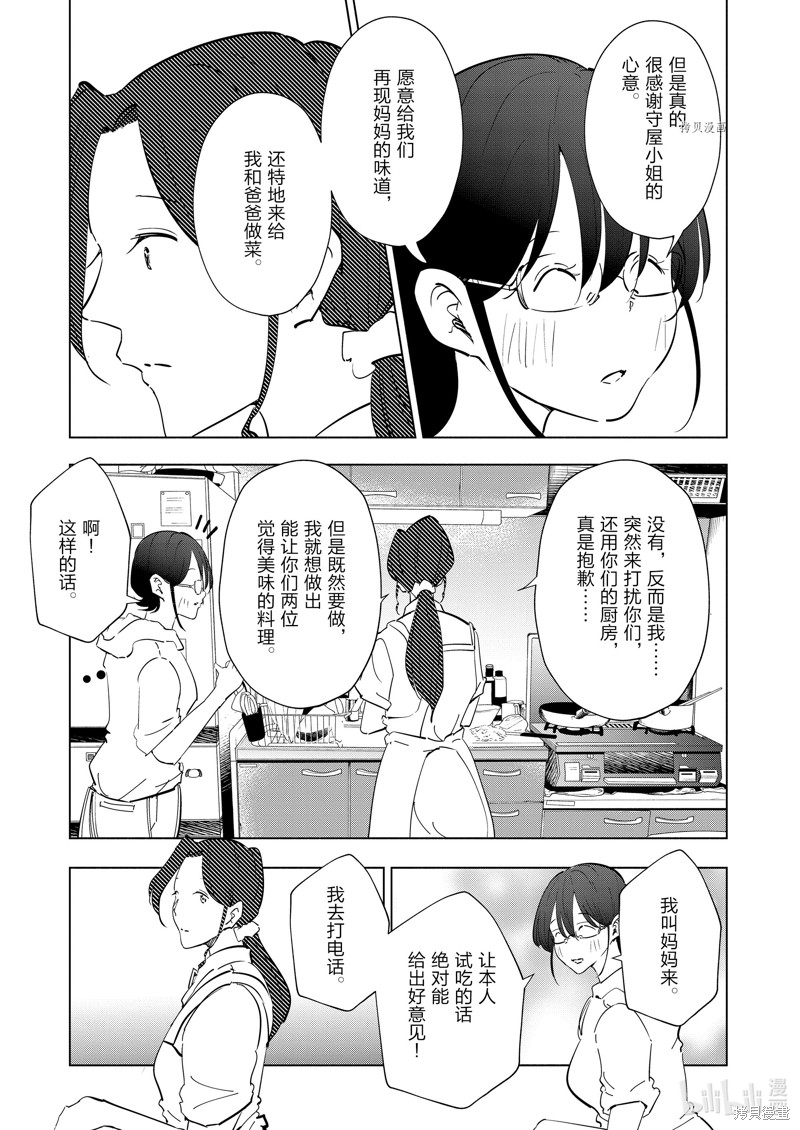 妻子是JS第101话在线观看 - 第11张