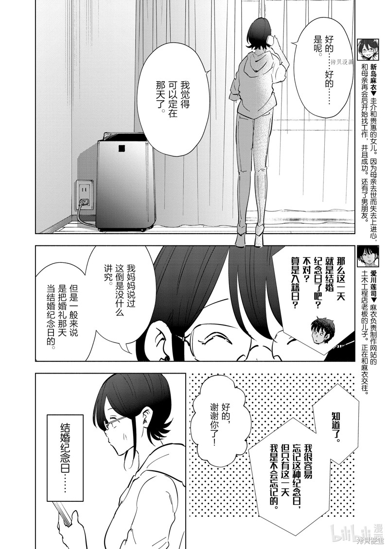 妻子是JS第101话在线观看 - 第6张