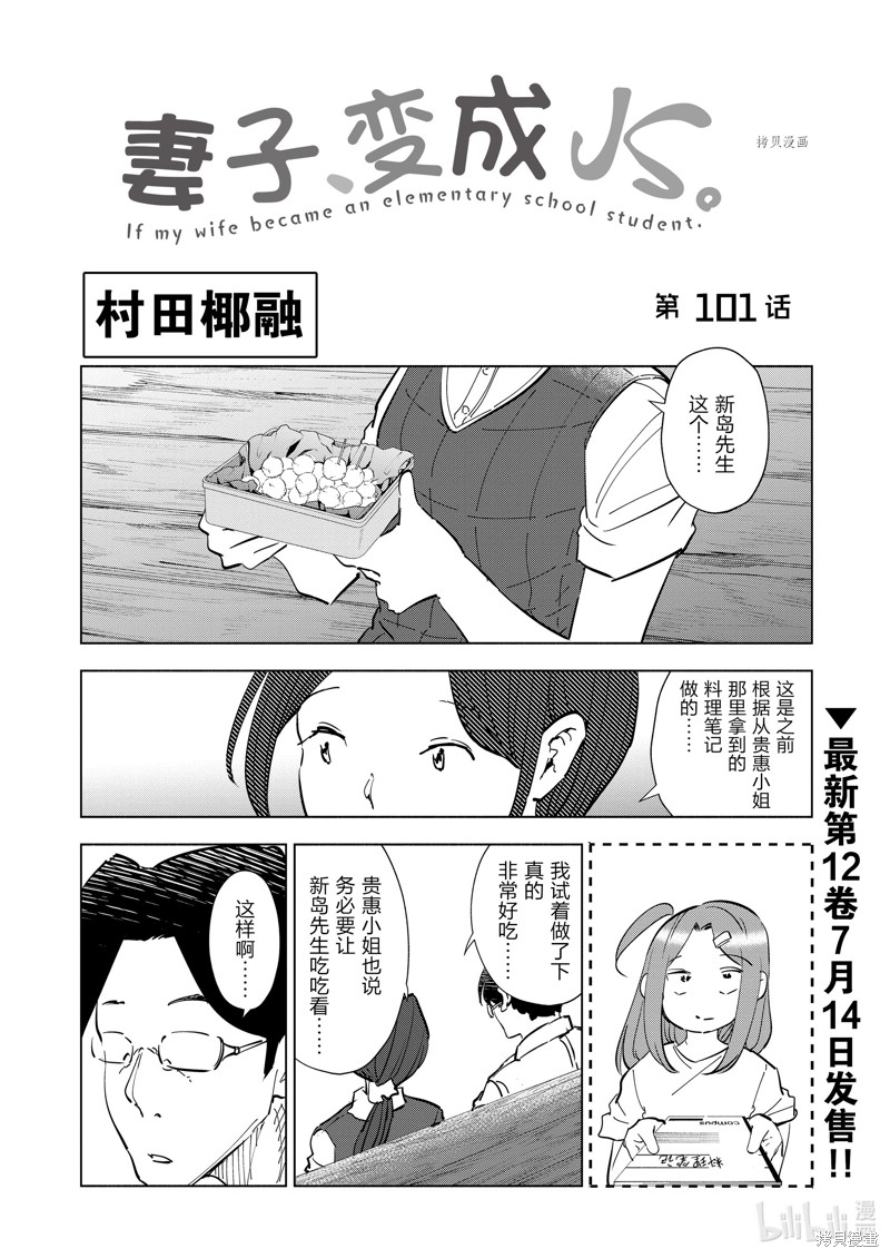 妻子是JS第101话在线观看 - 第2张
