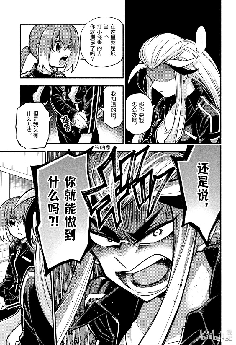 无能的奈奈第75话在线观看 - 第23张