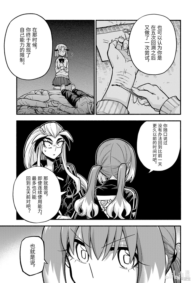 无能的奈奈第75话在线观看 - 第21张