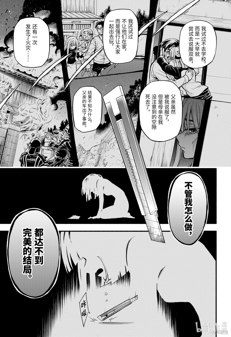 无能的奈奈第75话在线观看 - 第17张
