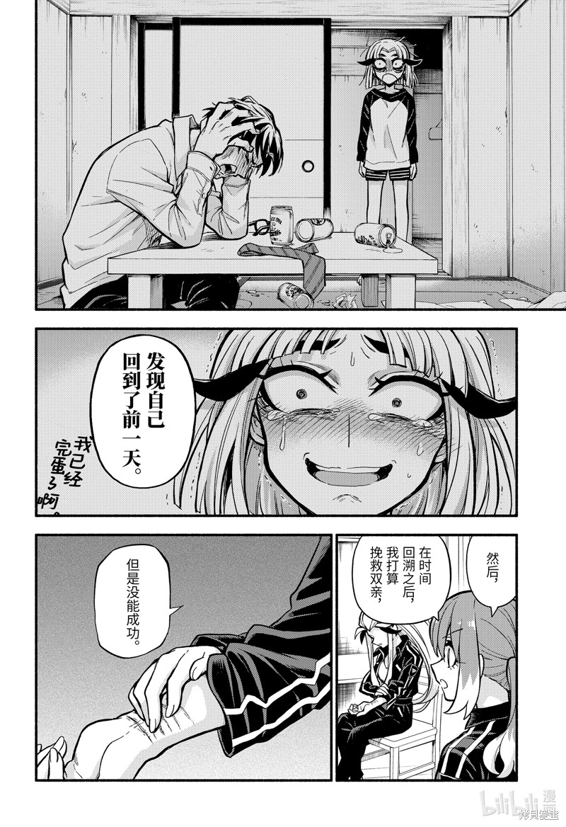 无能的奈奈第75话在线观看 - 第16张