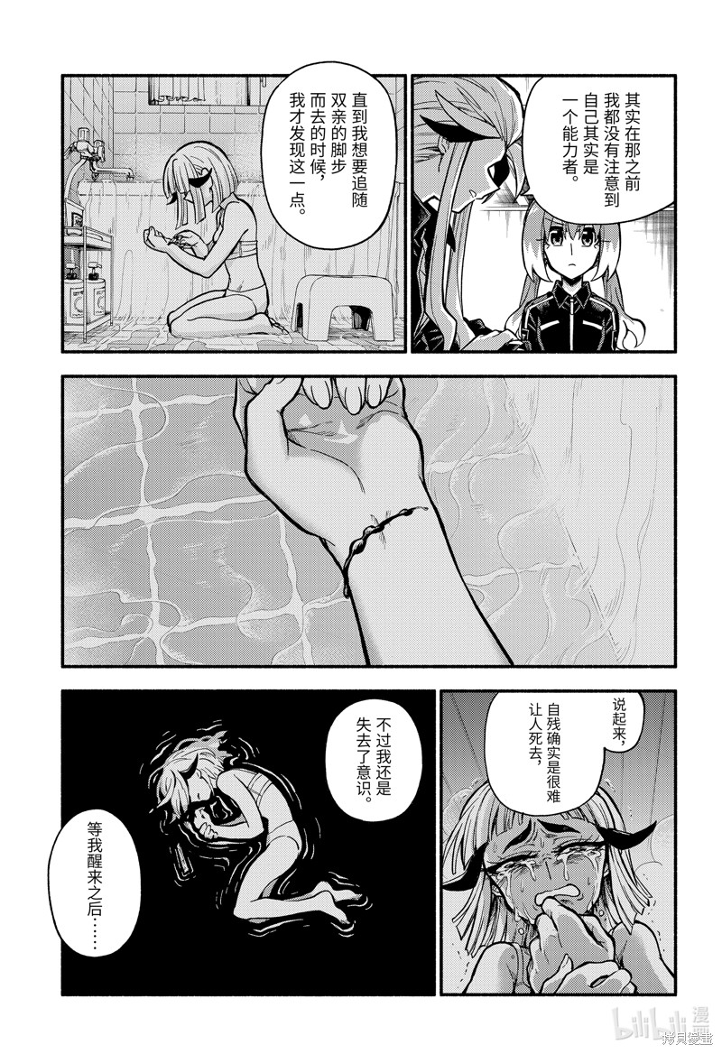 无能的奈奈第75话在线观看 - 第15张