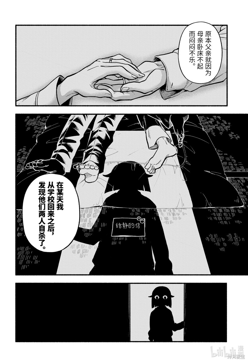 无能的奈奈第75话在线观看 - 第14张