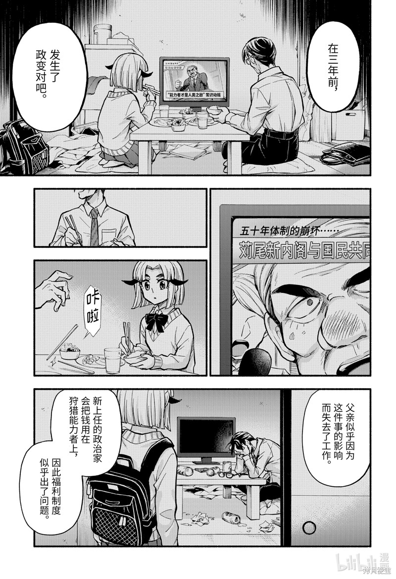 无能的奈奈第75话在线观看 - 第13张