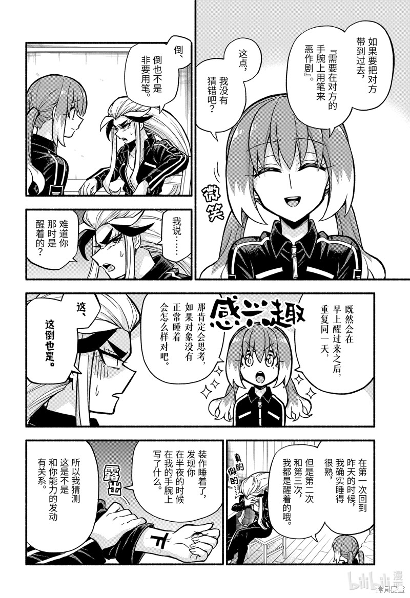 无能的奈奈第75话在线观看 - 第8张
