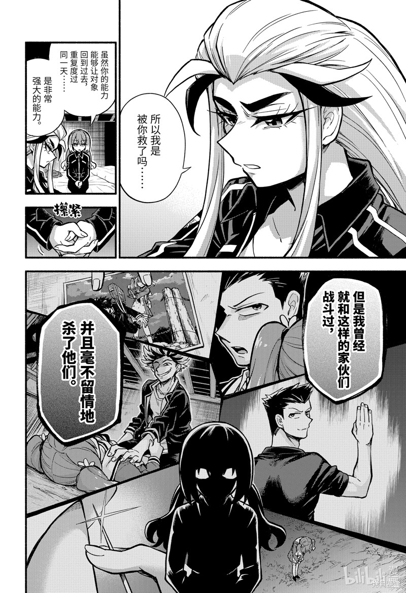 无能的奈奈第75话在线观看 - 第4张