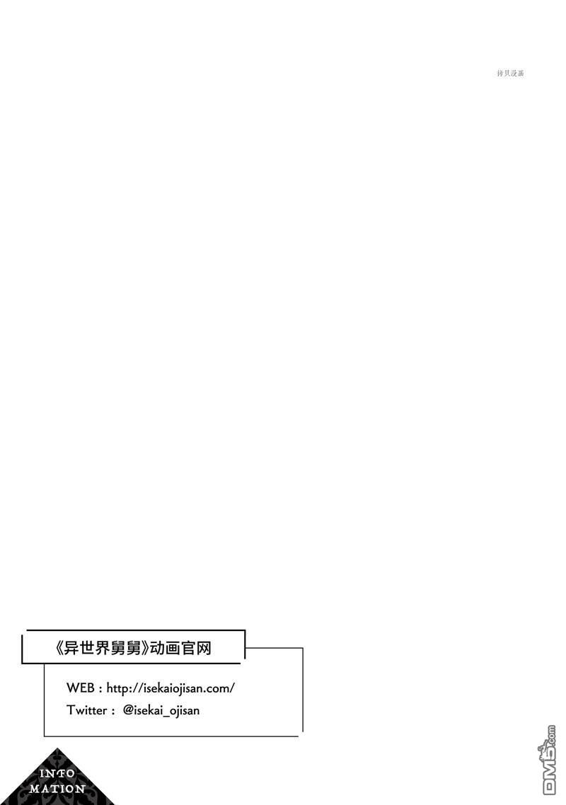 异世界叔叔第37.5话 试看版在线观看 - 第25张