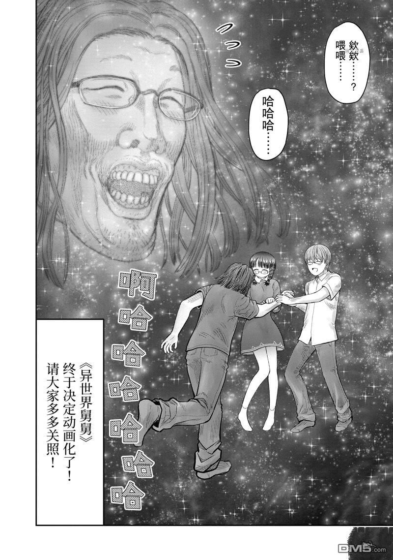 异世界叔叔第37.5话 试看版在线观看 - 第24张