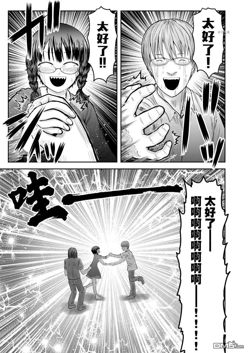 异世界叔叔第37.5话 试看版在线观看 - 第21张
