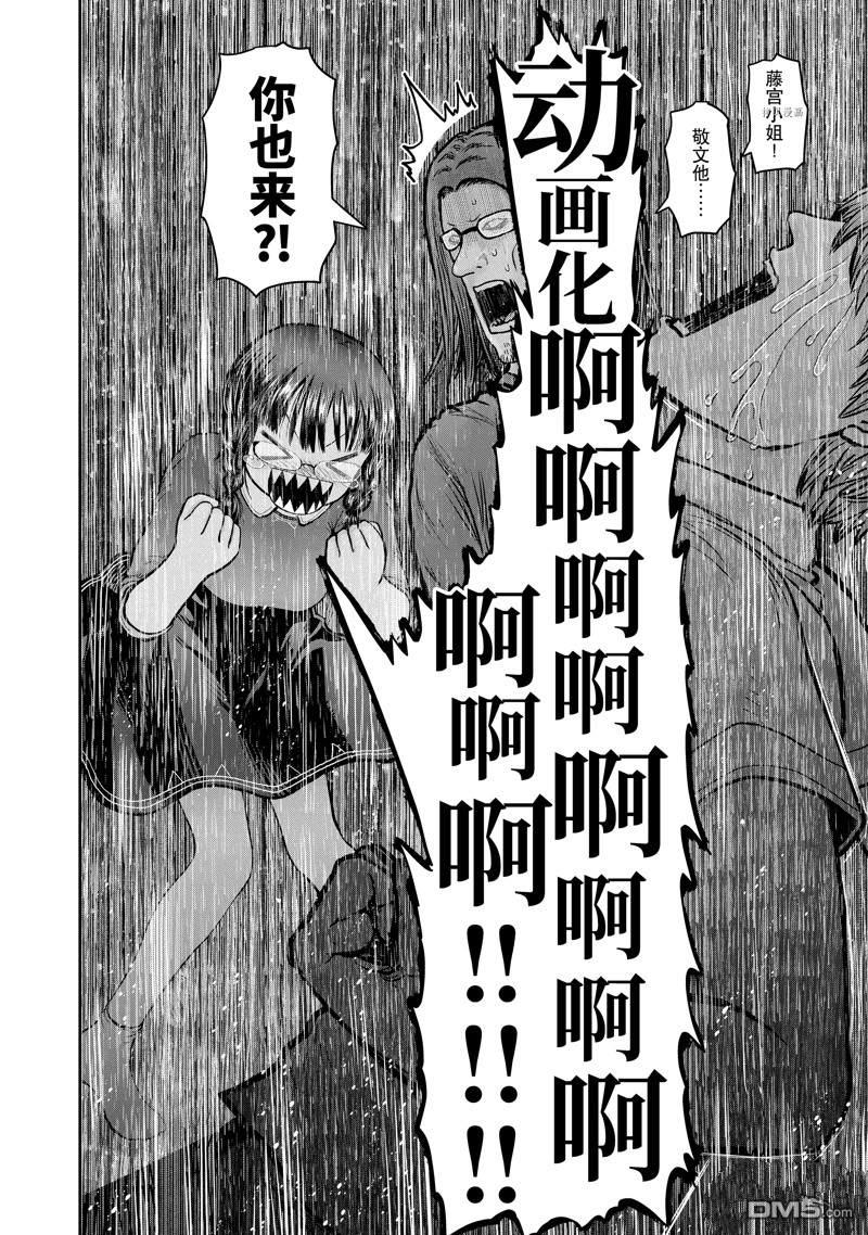 异世界叔叔第37.5话 试看版在线观看 - 第20张