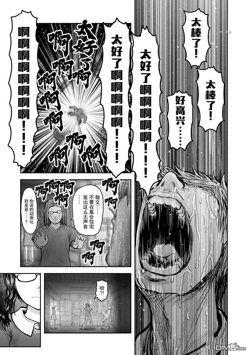 异世界叔叔第37.5话 试看版在线观看 - 第19张