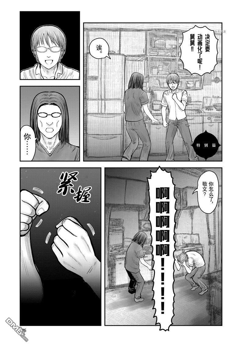异世界叔叔第37.5话 试看版在线观看 - 第17张
