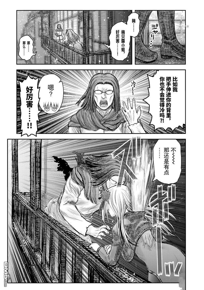 异世界叔叔第37.5话 试看版在线观看 - 第9张