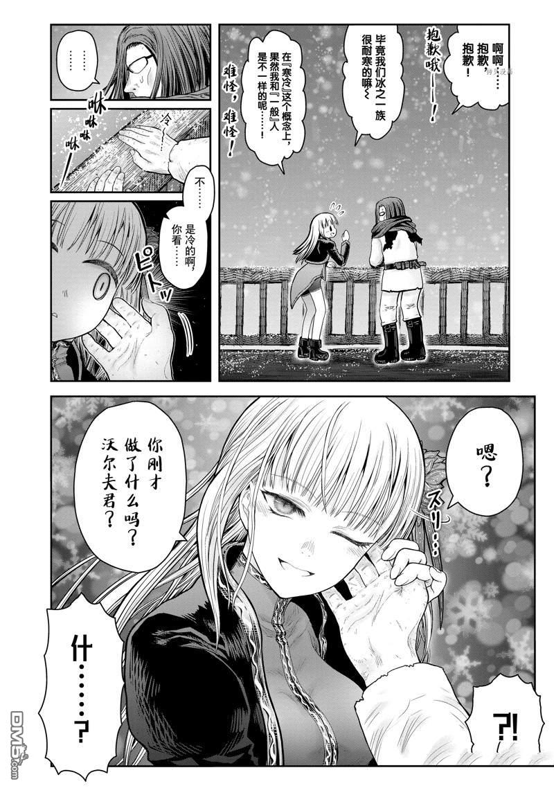 异世界叔叔第37.5话 试看版在线观看 - 第8张