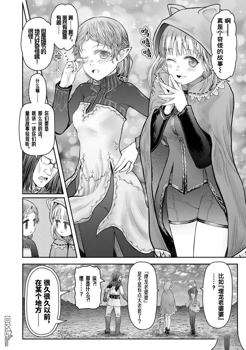 异世界叔叔第37.5话 试看版在线观看 - 第4张