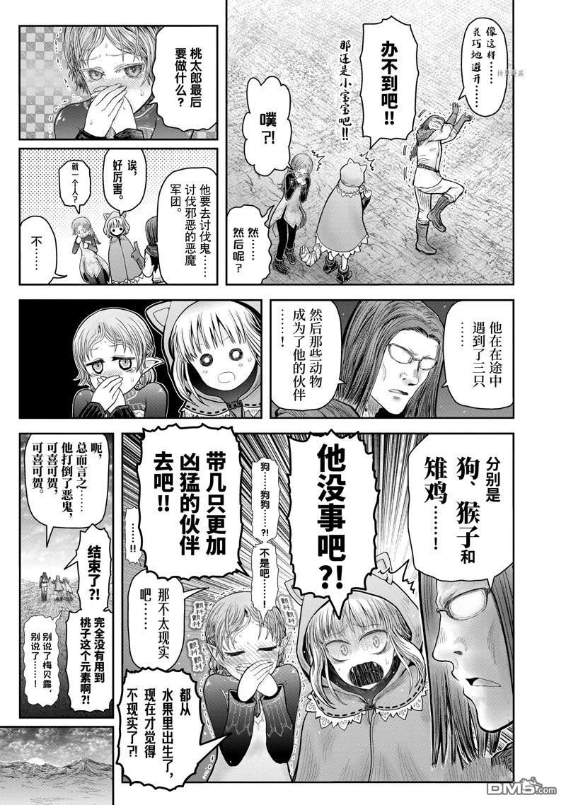 异世界叔叔第37.5话 试看版在线观看 - 第3张