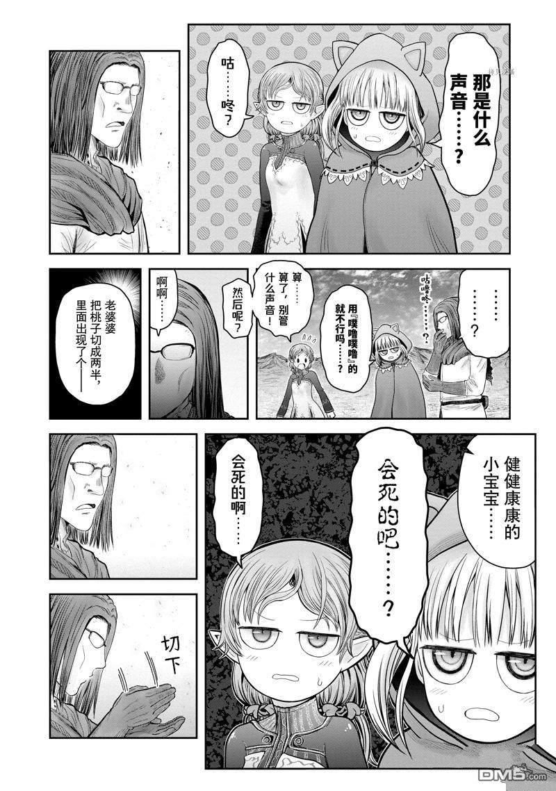 异世界叔叔第37.5话 试看版在线观看 - 第2张