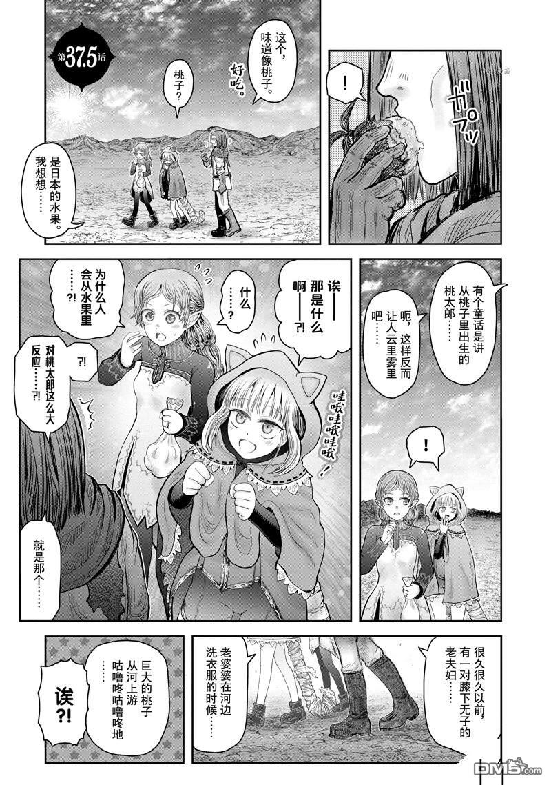 异世界叔叔第37.5话 试看版在线观看 - 第1张