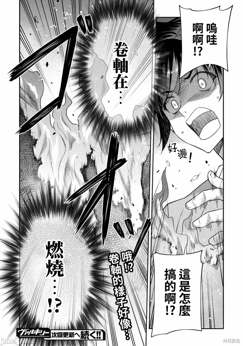 DRAWING 最强漫画家利用绘画技能在异世界开无双！第24话在线观看 - 第16张