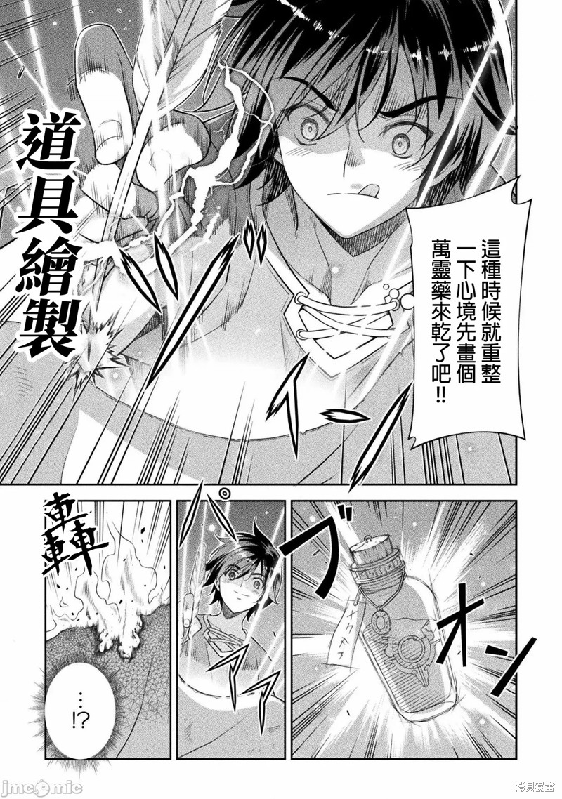 DRAWING 最强漫画家利用绘画技能在异世界开无双！第24话在线观看 - 第15张