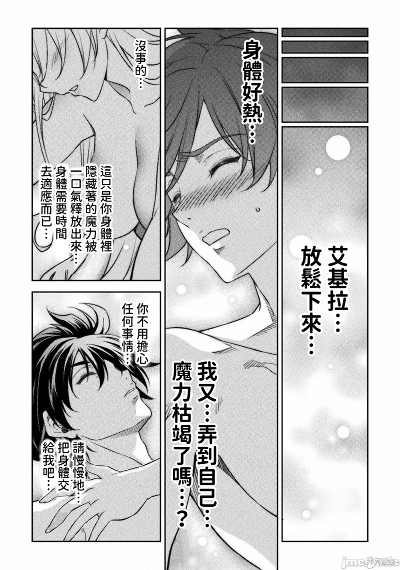DRAWING 最强漫画家利用绘画技能在异世界开无双！第24话在线观看 - 第10张