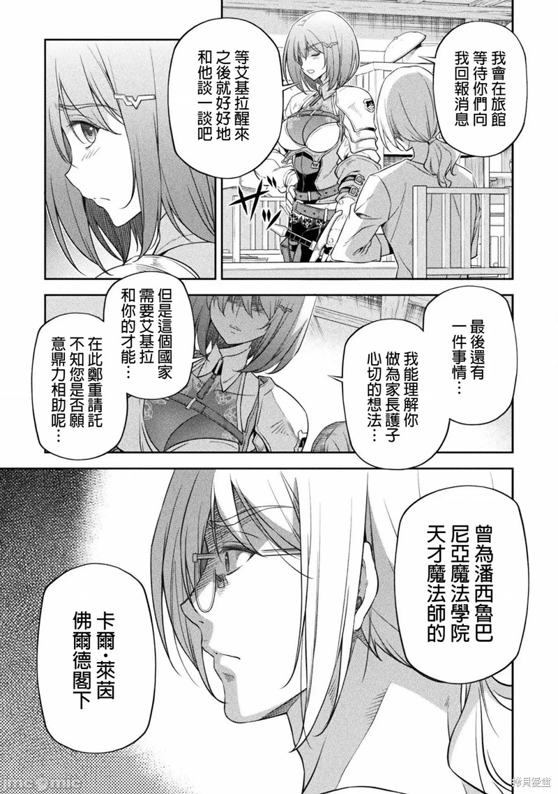 DRAWING 最强漫画家利用绘画技能在异世界开无双！第24话在线观看 - 第9张