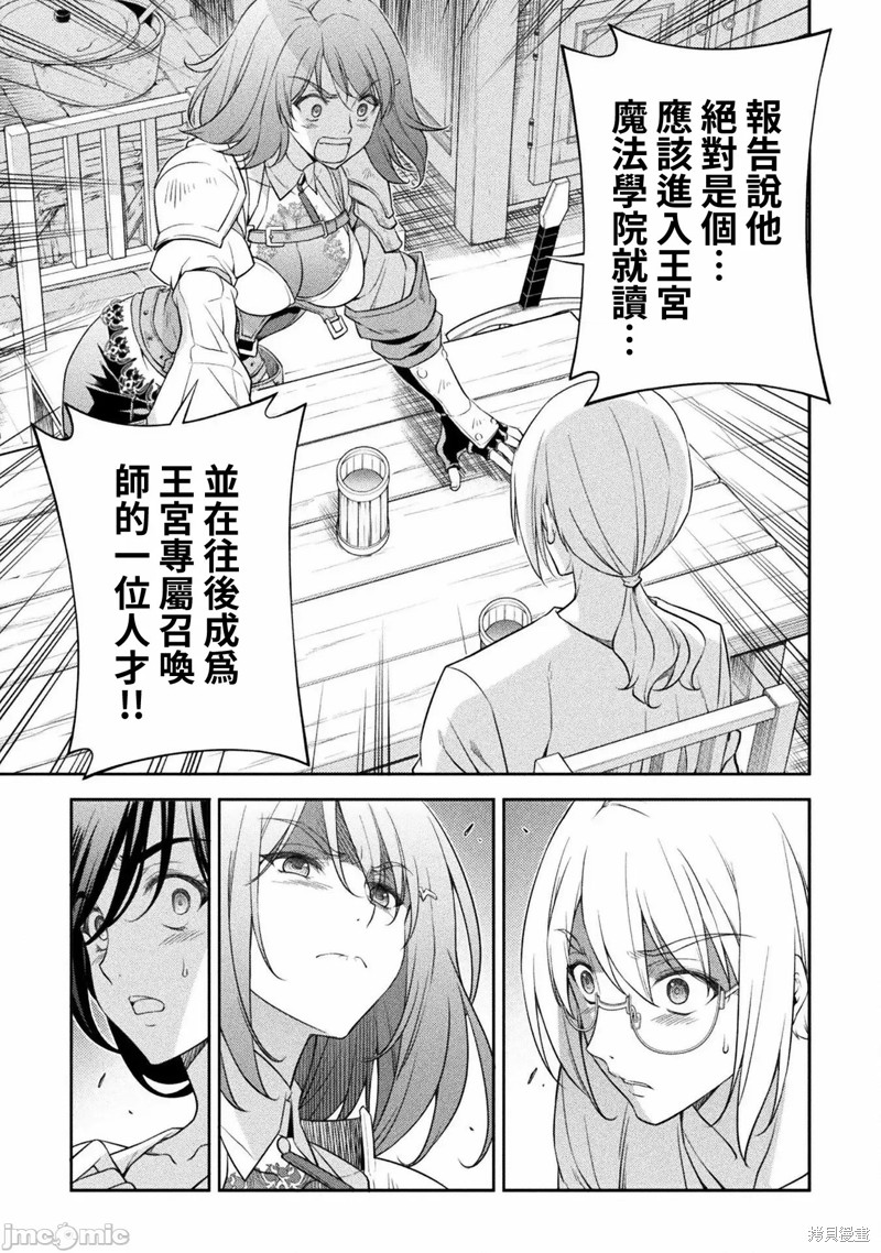 DRAWING 最强漫画家利用绘画技能在异世界开无双！第24话在线观看 - 第7张