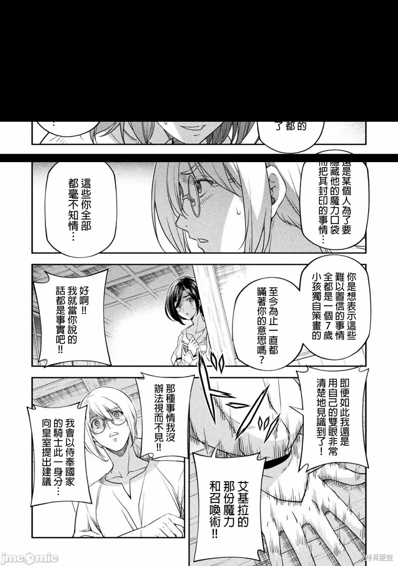 DRAWING 最强漫画家利用绘画技能在异世界开无双！第24话在线观看 - 第6张