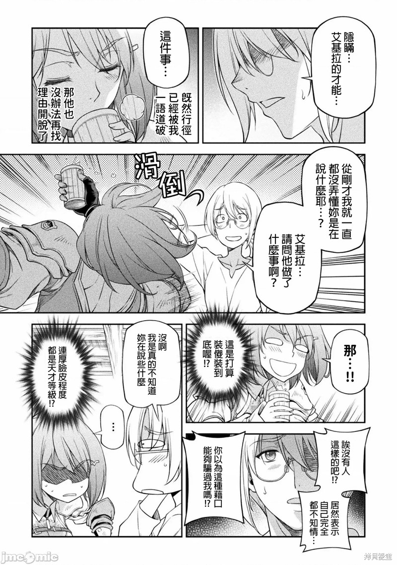 DRAWING 最强漫画家利用绘画技能在异世界开无双！第24话在线观看 - 第5张