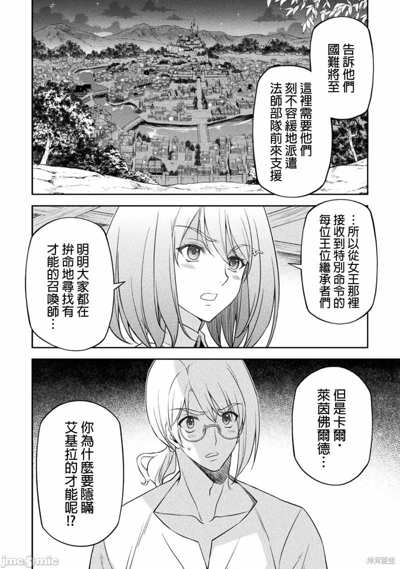 DRAWING 最强漫画家利用绘画技能在异世界开无双！第24话在线观看 - 第4张