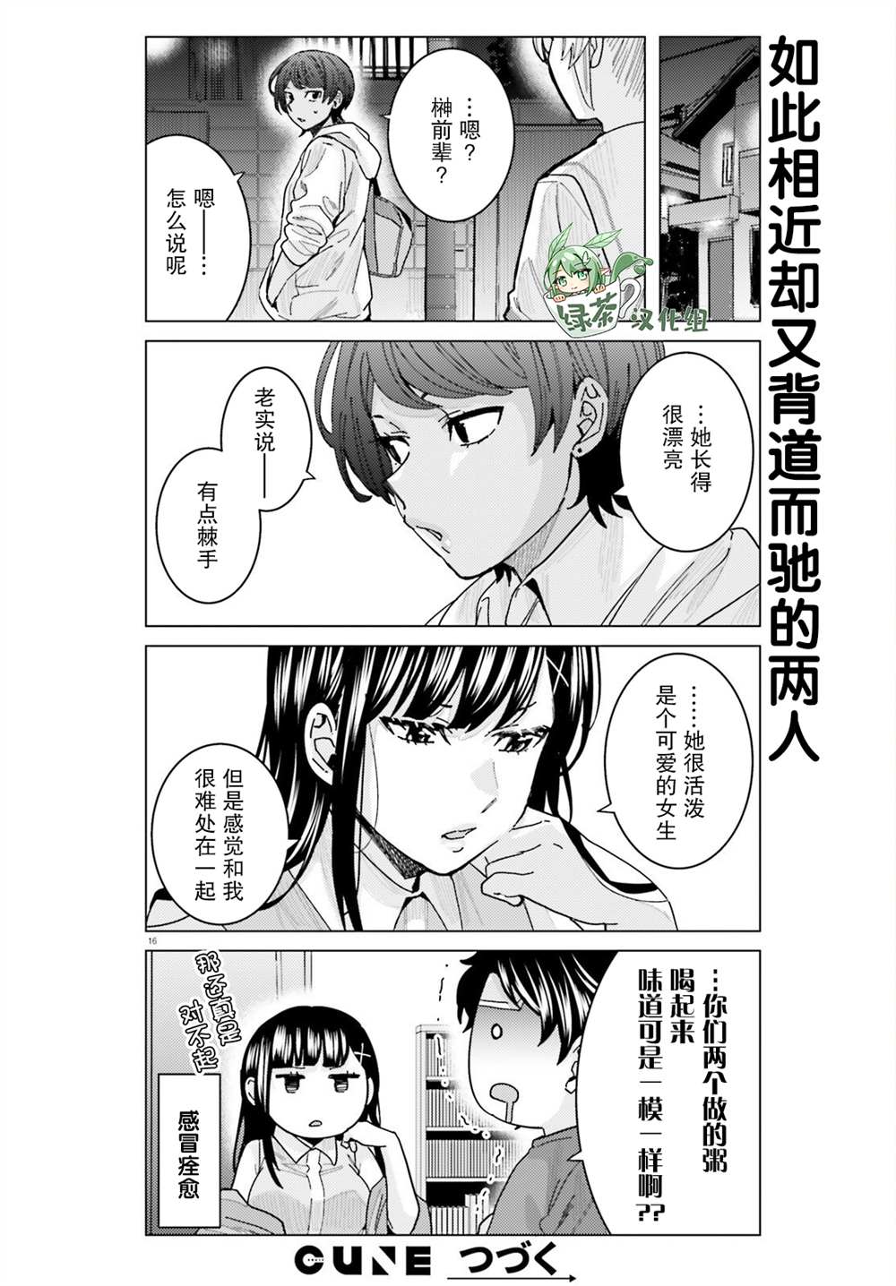 姬之崎樱子今天也惹人怜爱第20话在线观看 - 第16张